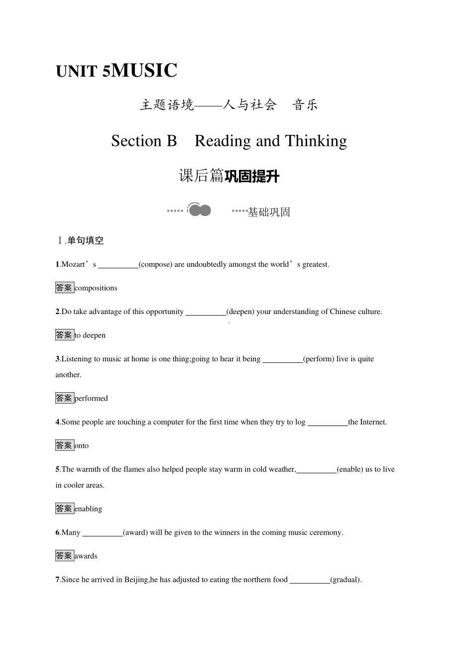 （新教材）Unit 5　Section B　Reading and Thinking 人教版（2019）必修第二册课后练习.docx_第1页