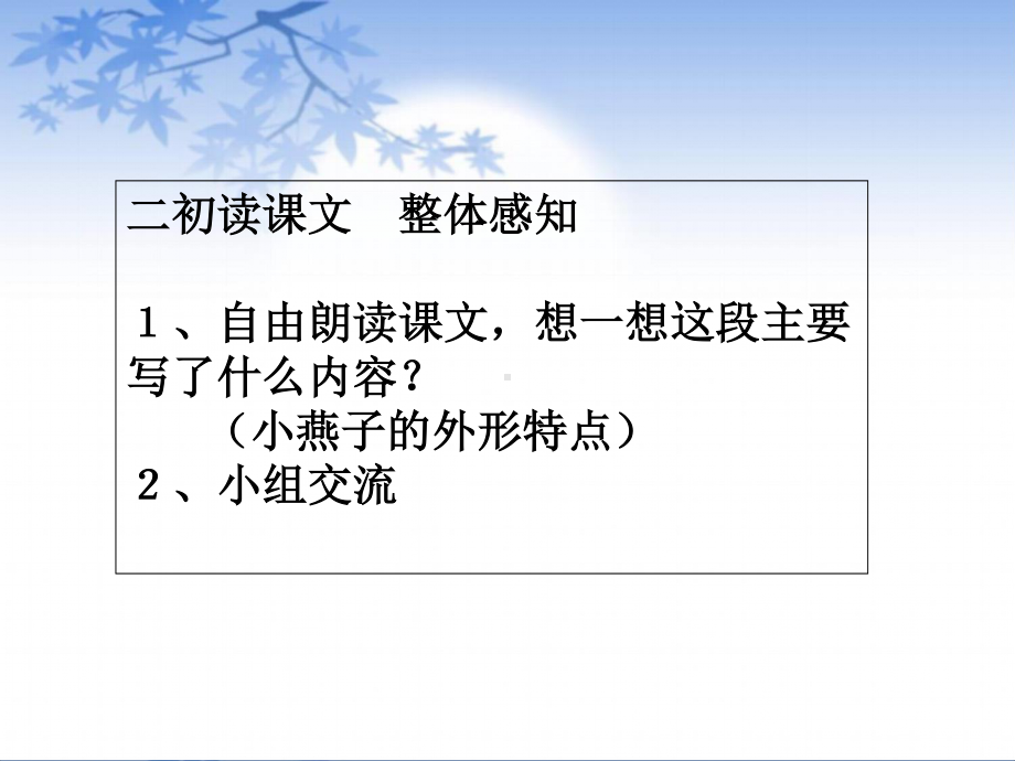 三年级下册语文课件：第1单元 2燕子（人教部编版）(6).pptx_第3页