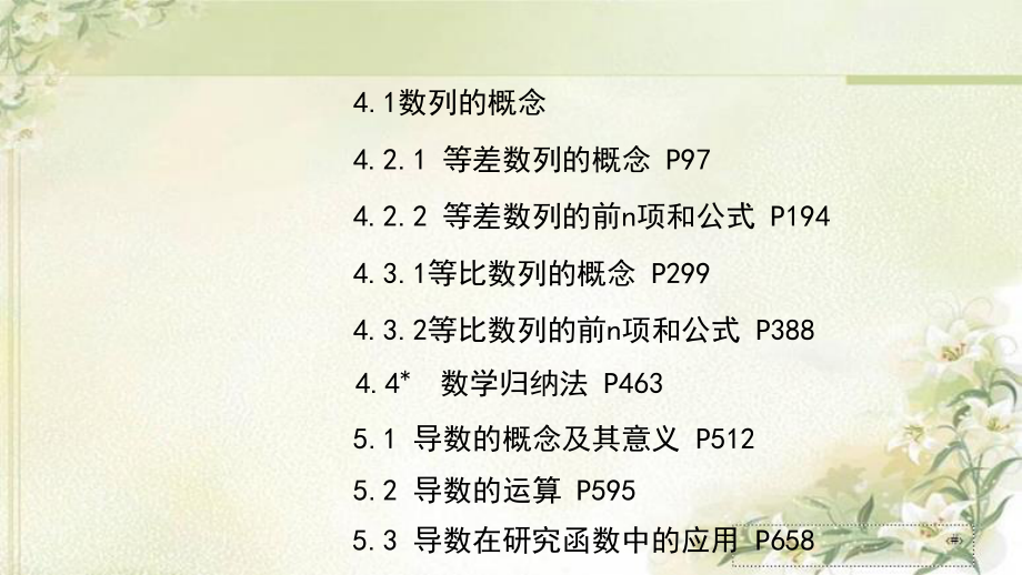 （新教材课件）高中数学选择性必修第二册课件.pptx_第1页