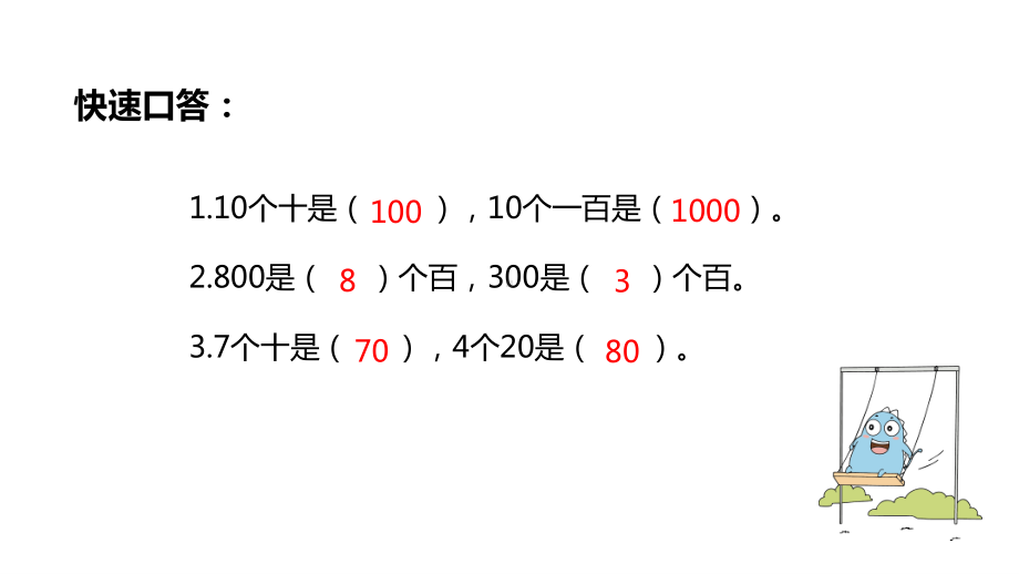 苏教版数学三年级下册第一单元《两位数乘两位数》全部课件（共11课时）.pptx_第2页