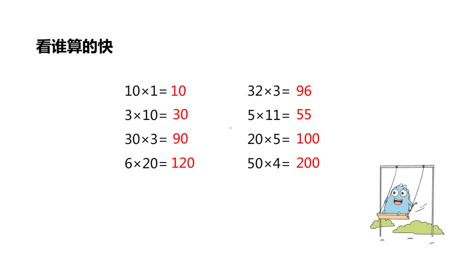 苏教版数学三年级下册第一单元《两位数乘两位数》全部课件（共11课时）.pptx_第3页