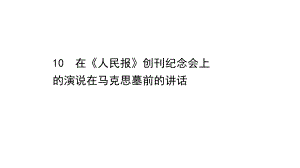 （新教材）语文部编版必修下册第5单元全章课件（共4讲） .pptx