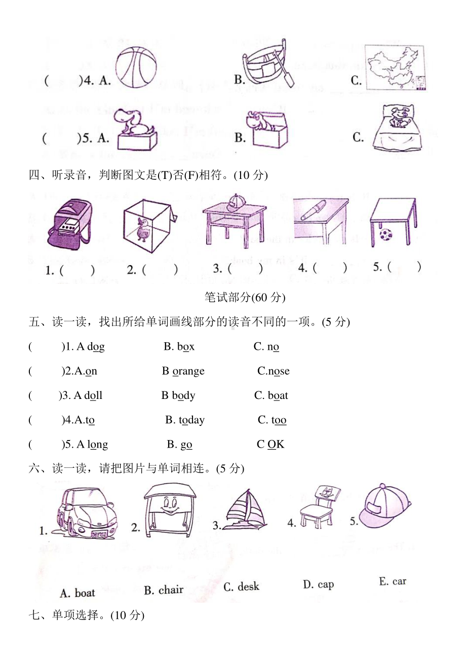 人教版pep三年级下册英语第四单元达标测试题（含答案）.doc_第2页