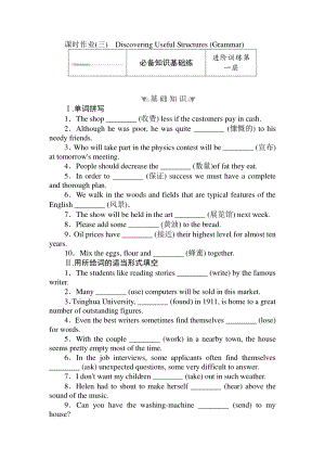 高中英语 Unit 4 课时作业(三) （新教材）人教版（2019）必修第二册.doc