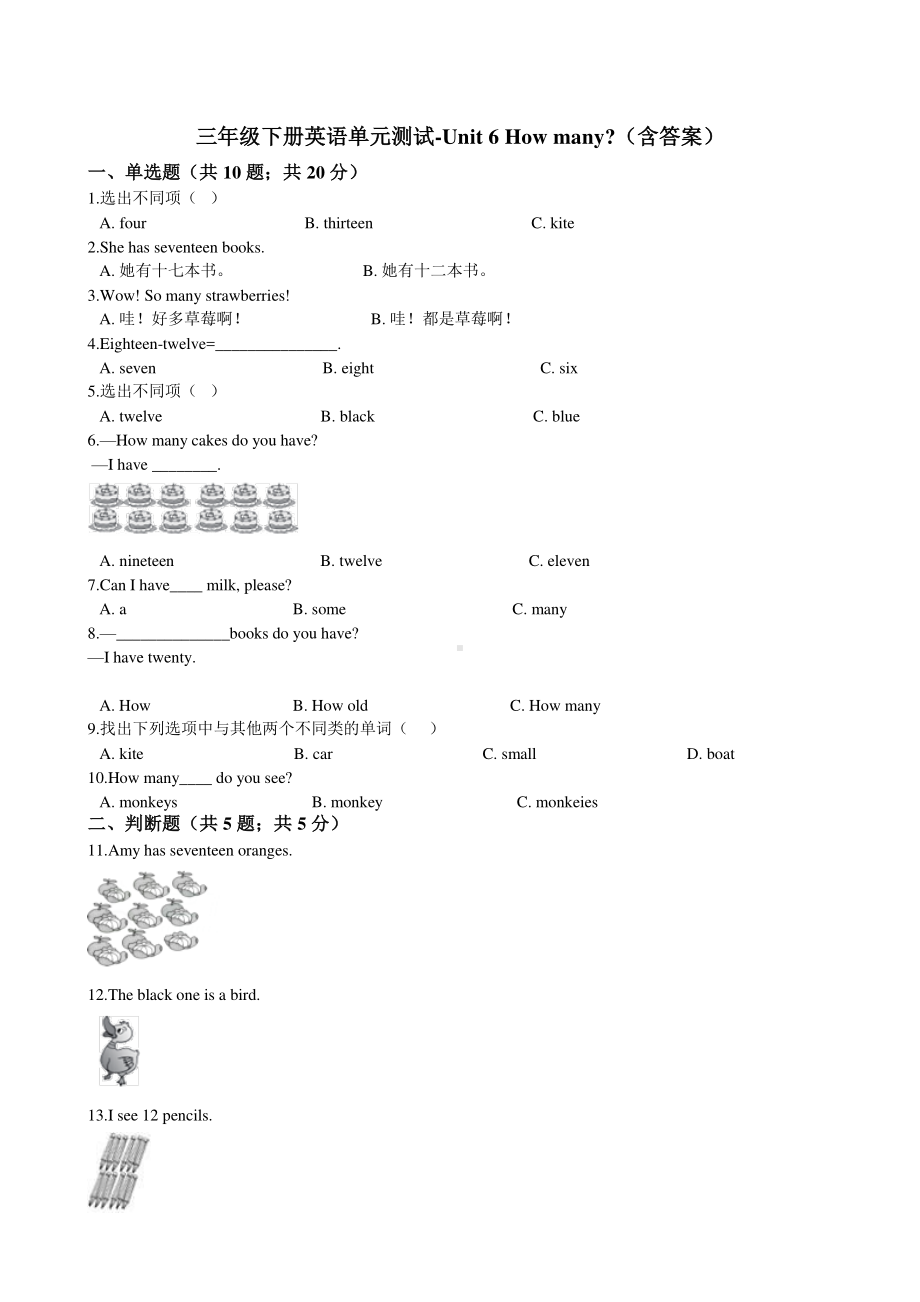 人教版PEP三年级下册英语单元测试-unit 6 how many 卷二（含答案）.doc_第1页