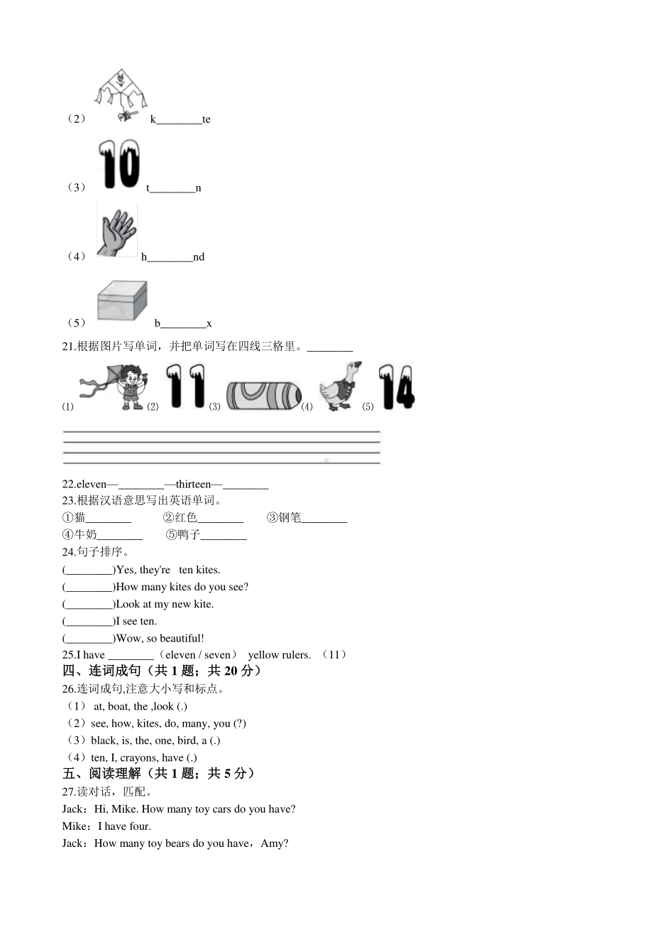 人教版PEP三年级下册英语单元测试-unit 6 how many 卷二（含答案）.doc_第3页