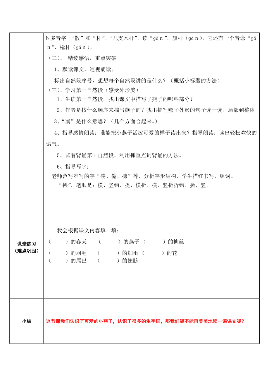 三年级下册语文教案：第1单元 2燕子（人教部编版）(1).docx_第2页