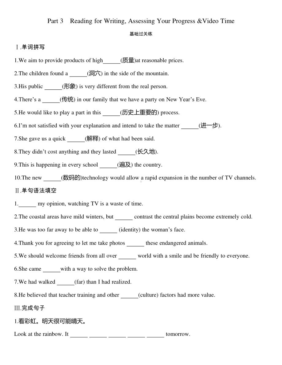 （新教材）人教（2019）版英语必修第二册UNIT 1：Part 3　Reading for Writing, Assessing Your Progress &Video Time同步作业.docx_第1页