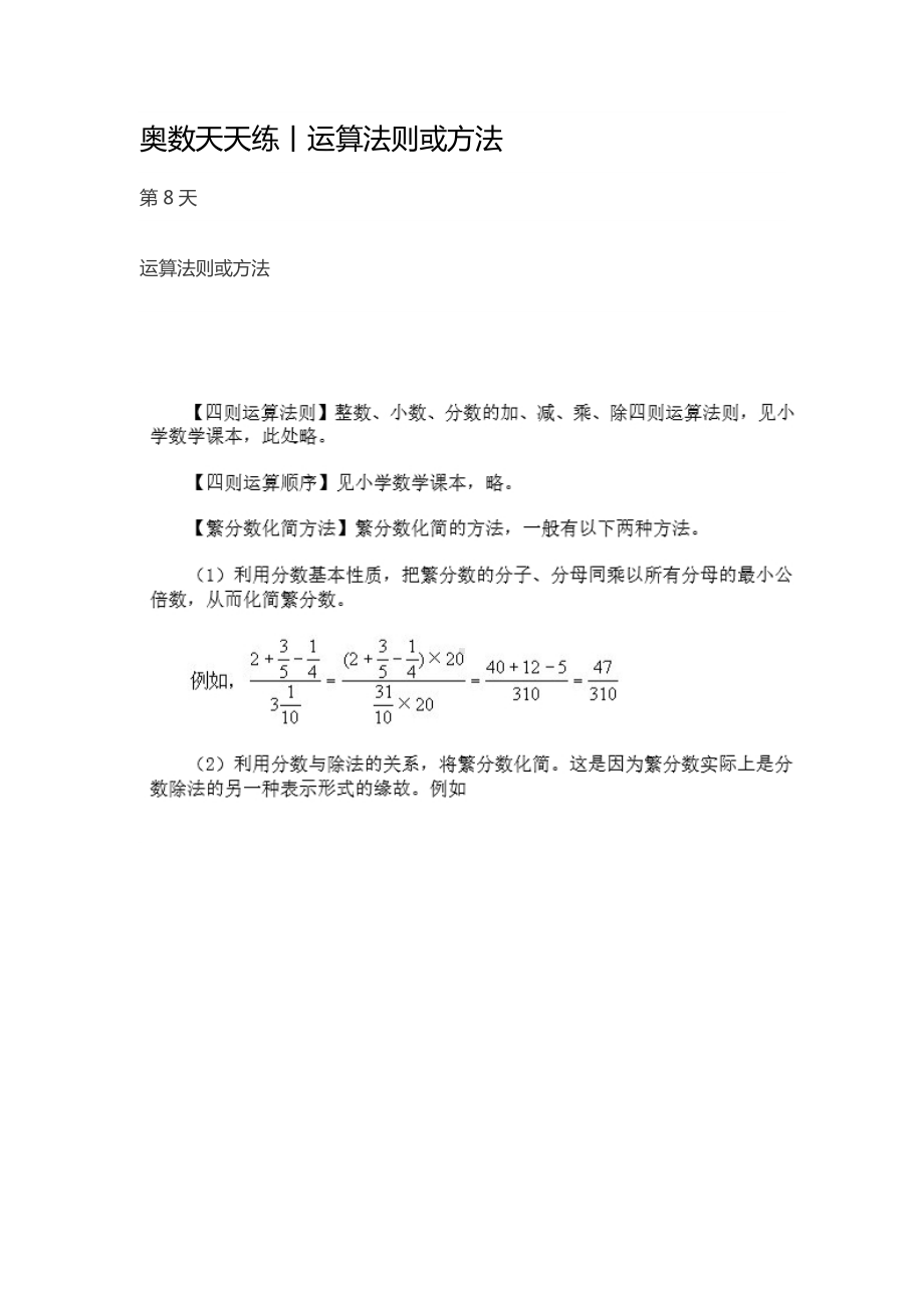 008奥数天天练丨运算法则或方法 .pdf_第1页