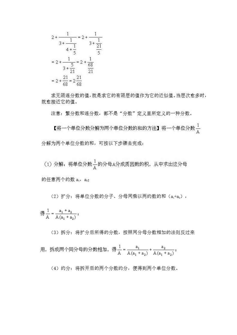 008奥数天天练丨运算法则或方法 .pdf_第3页