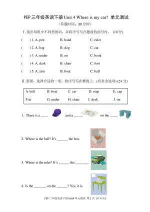 人教版pep三年级下册英语unit 4 where is my car- 单元测试（含答案）.doc