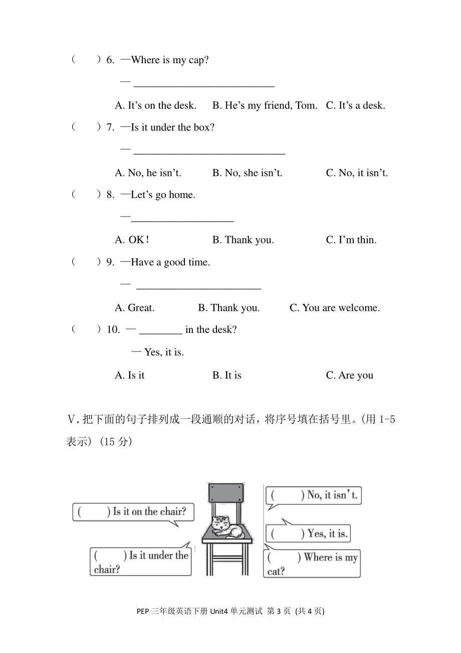 人教版pep三年级下册英语unit 4 where is my car- 单元测试（含答案）.doc_第3页