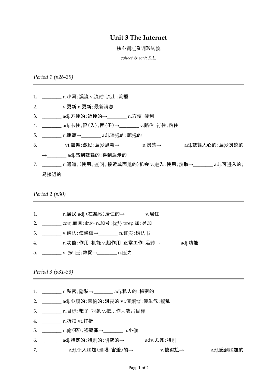 （新教材）（2019人教版）高中英语必修第二册Book 2 Unit 3核心词汇及词形转换.zip