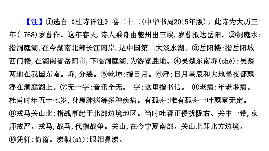 （新教材）语文部编版必修下册课件：第七单元古诗词诵读.ppt_第3页