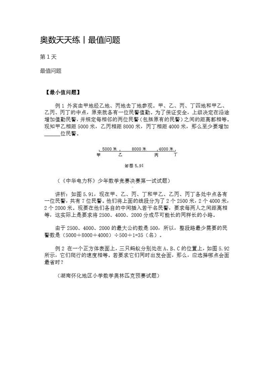 001奥数天天练丨最值问题 .pdf_第1页