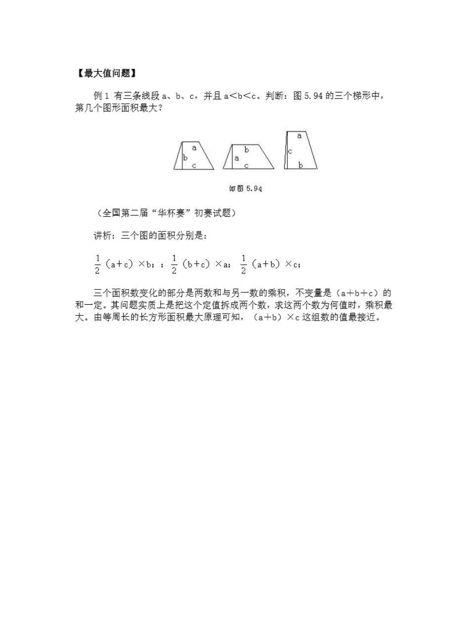 001奥数天天练丨最值问题 .pdf_第3页