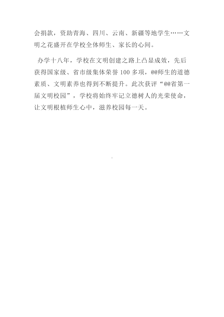 实验小学文明校园经验材料.docx_第3页