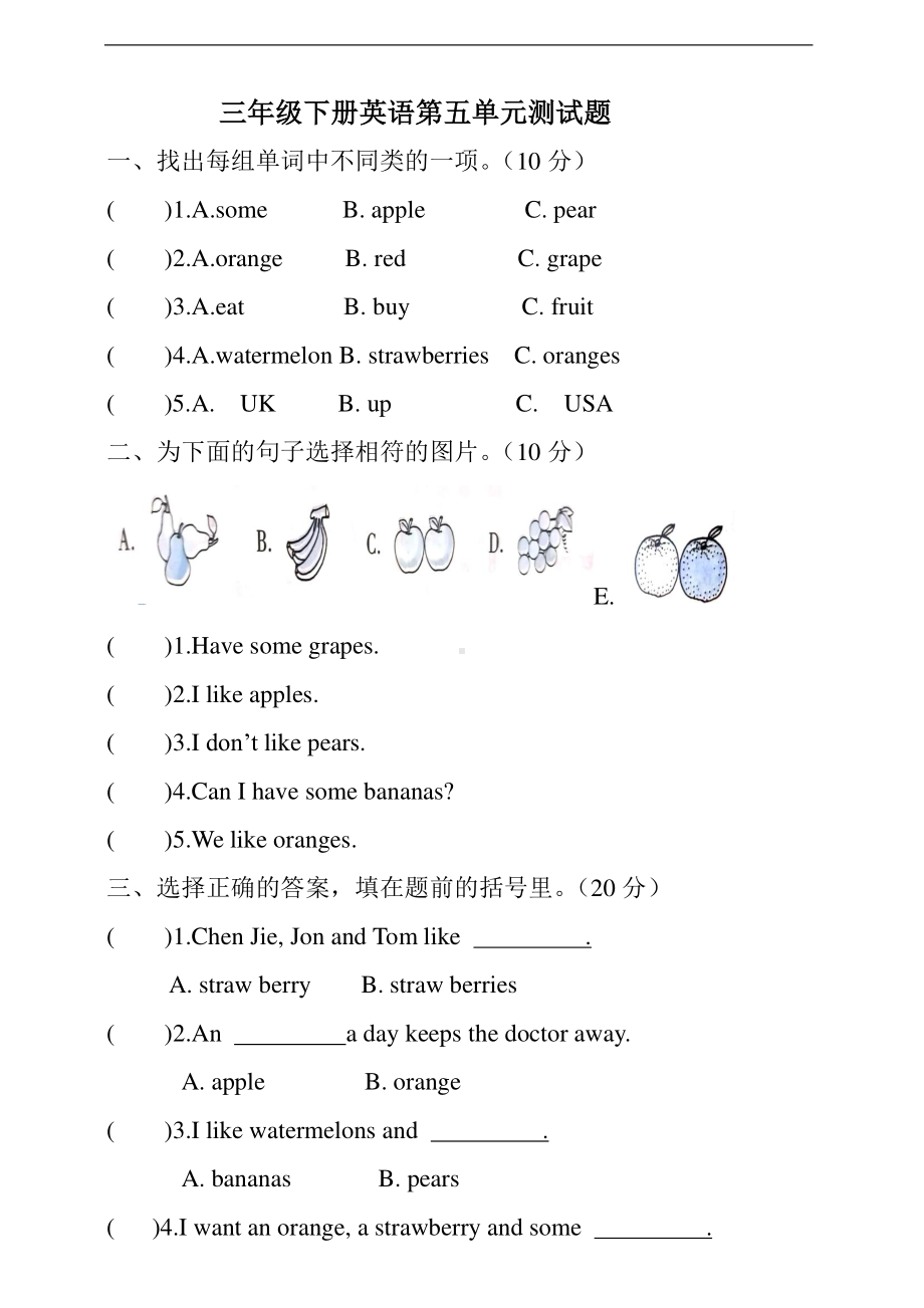 人教版pep三年级下册英语Unit5Doyoulikepears单元测试题(含答案).doc_第1页