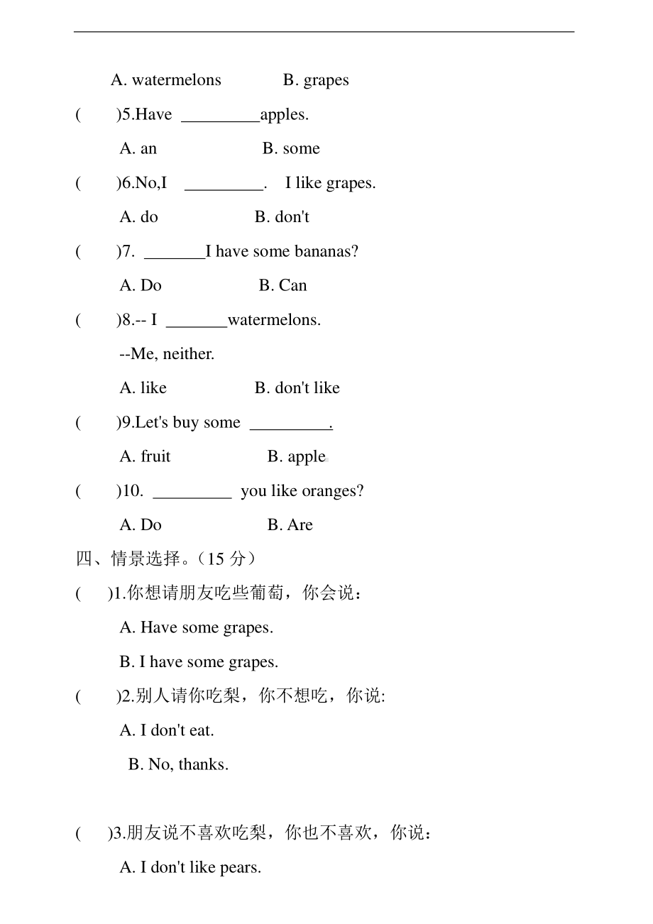 人教版pep三年级下册英语Unit5Doyoulikepears单元测试题(含答案).doc_第2页