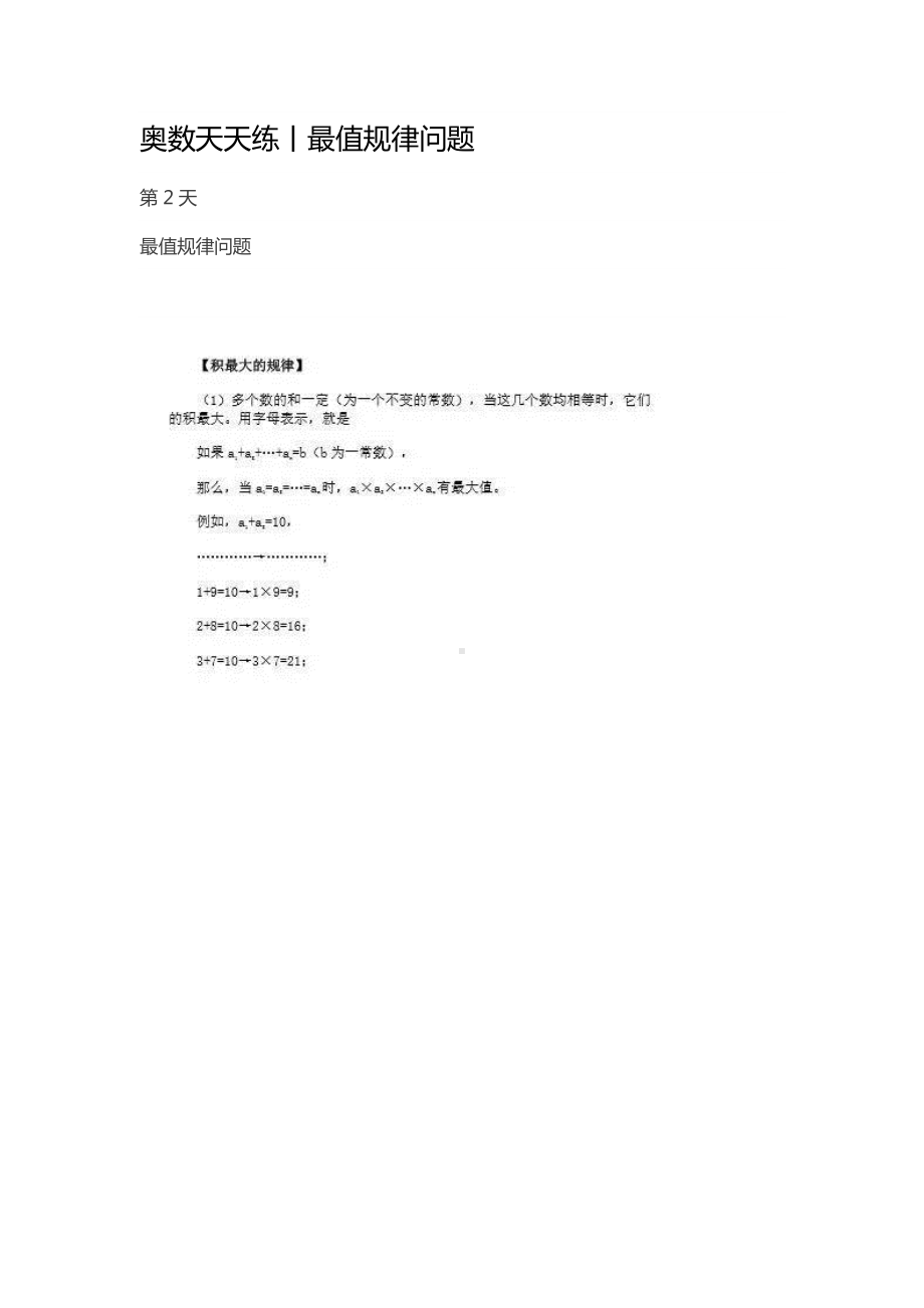 002奥数天天练丨最值规律问题 .pdf_第1页