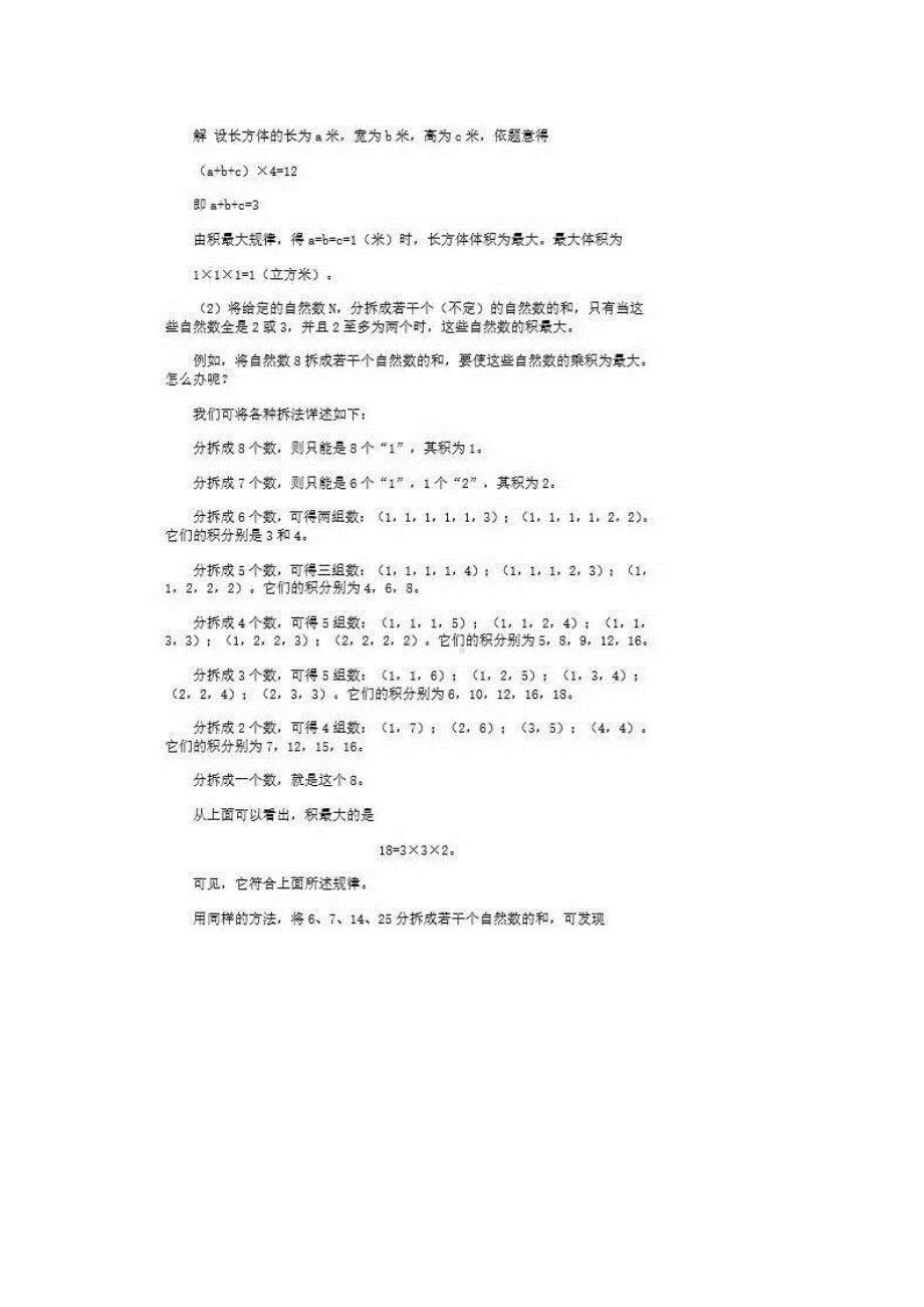 002奥数天天练丨最值规律问题 .pdf_第3页