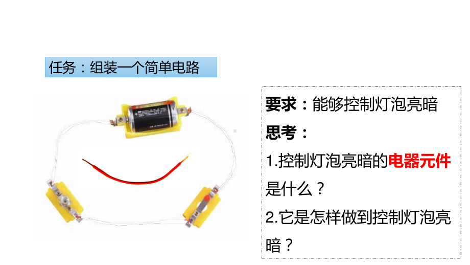 2021新教科版四年级下册《科学》2.7 电路中的开关 ppt课件（12张ppt）.pptx_第2页