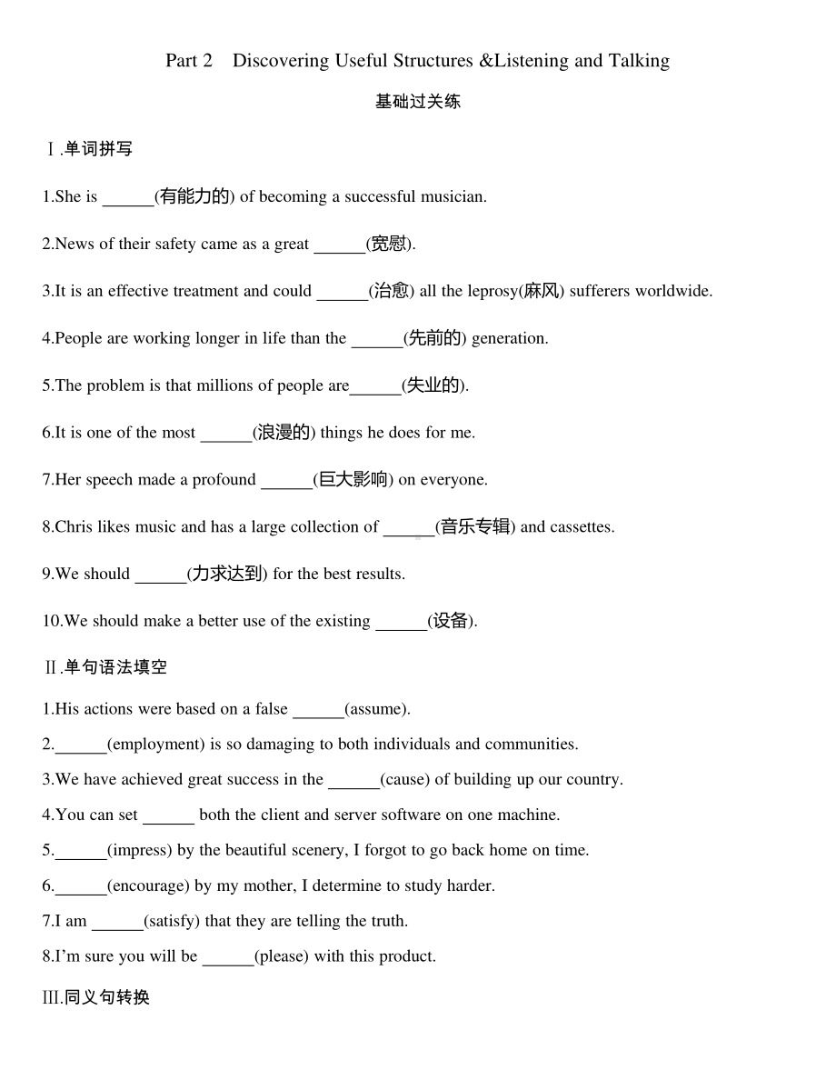 （新教材）人教（2019）版英语必修第二册UNIT 5：Part 2　Discovering Useful Structures &Listening and Talking同步作业.docx_第1页