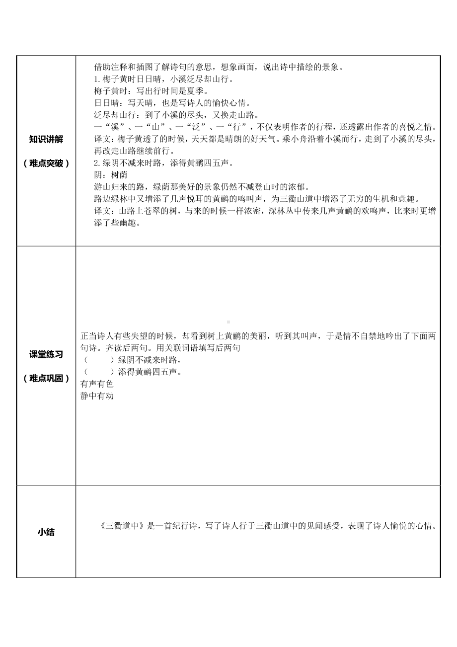 三年级语文下册教案：1古诗三首-三衢道中-人教部编版(1).docx_第2页