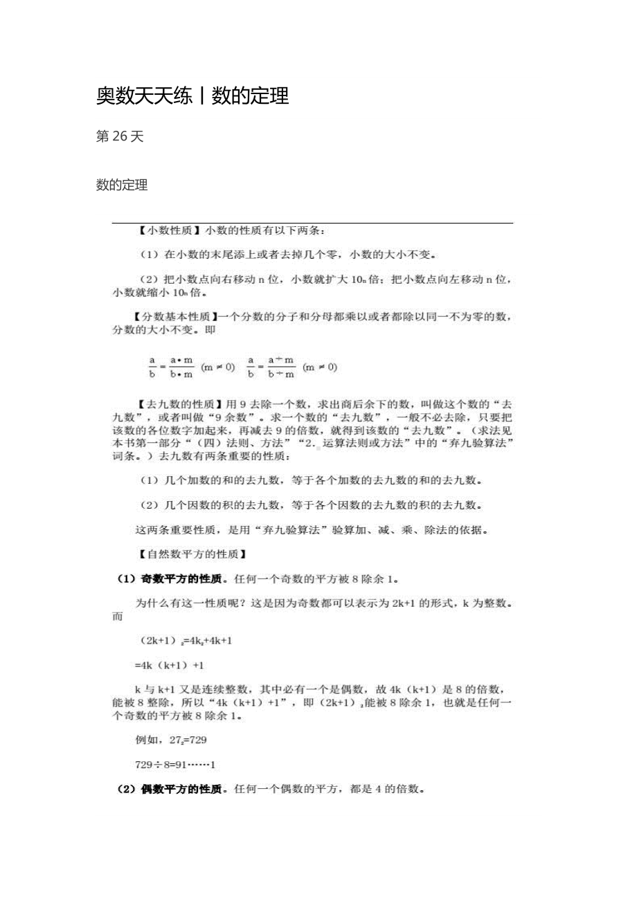 026奥数天天练丨数的定理.pdf_第1页