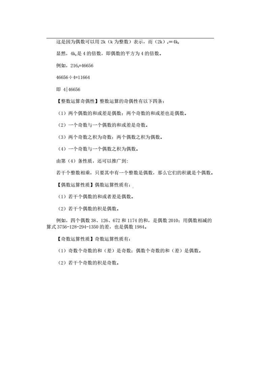 026奥数天天练丨数的定理.pdf_第2页