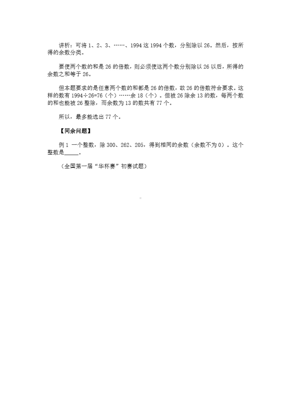 009奥数天天练丨余数问题.pdf_第2页