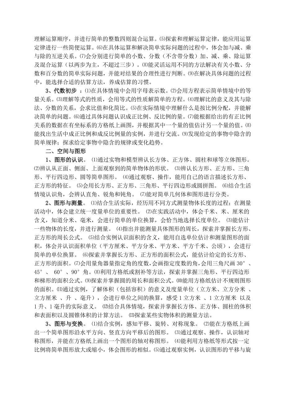 2019-2020学年度六年级数学总复习计划.doc_第2页