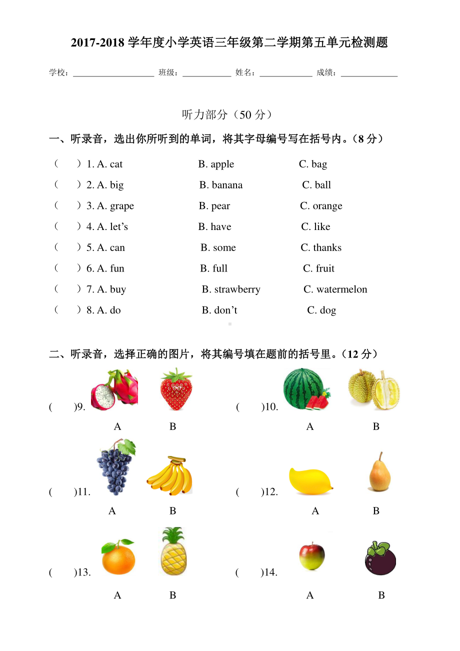 人教版PEP三年级下册英语unit5单元检测题（含听力材料无答案）.doc_第1页