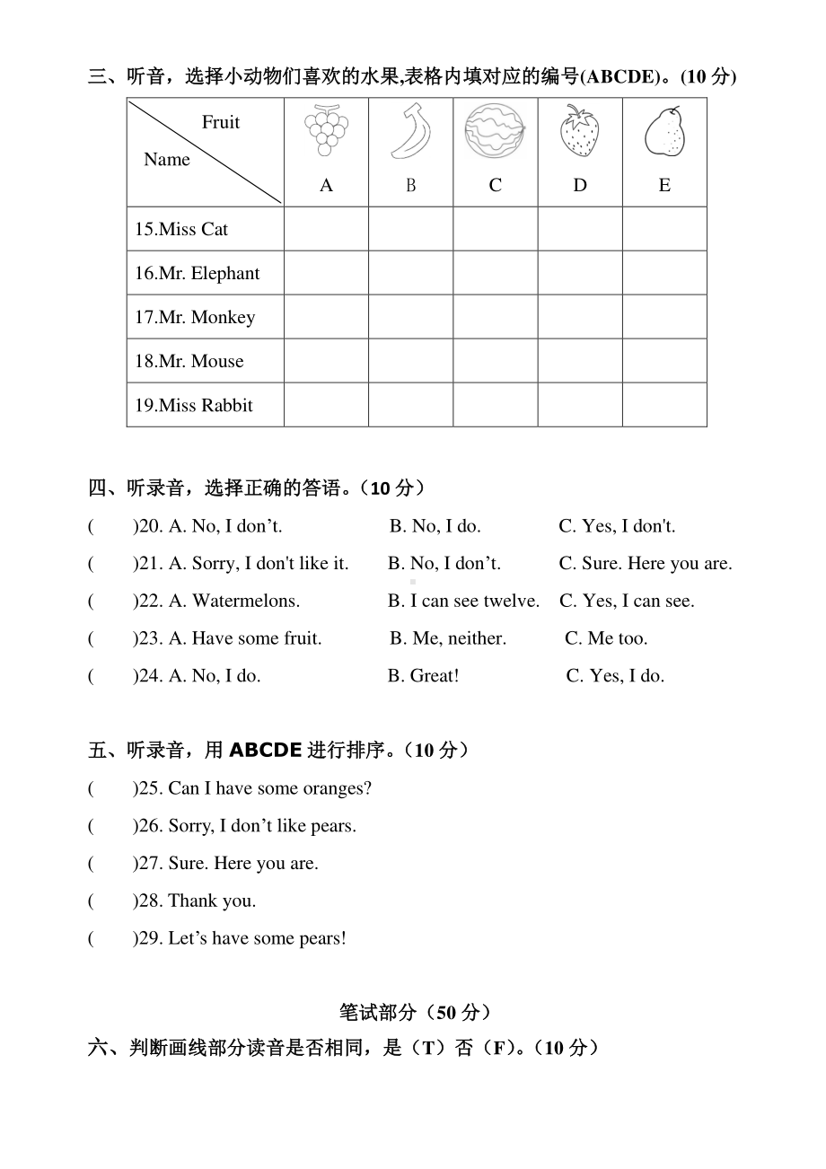 人教版PEP三年级下册英语unit5单元检测题（含听力材料无答案）.doc_第2页