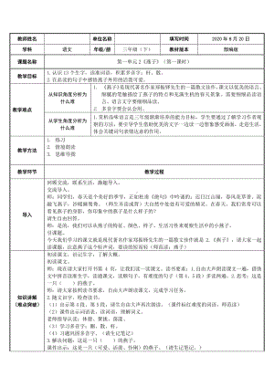 三年级下册语文教案：第1单元 2燕子（人教部编版）.doc