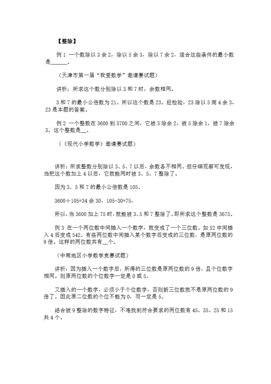 006奥数天天练丨整除及数字整除特征.docx_第3页