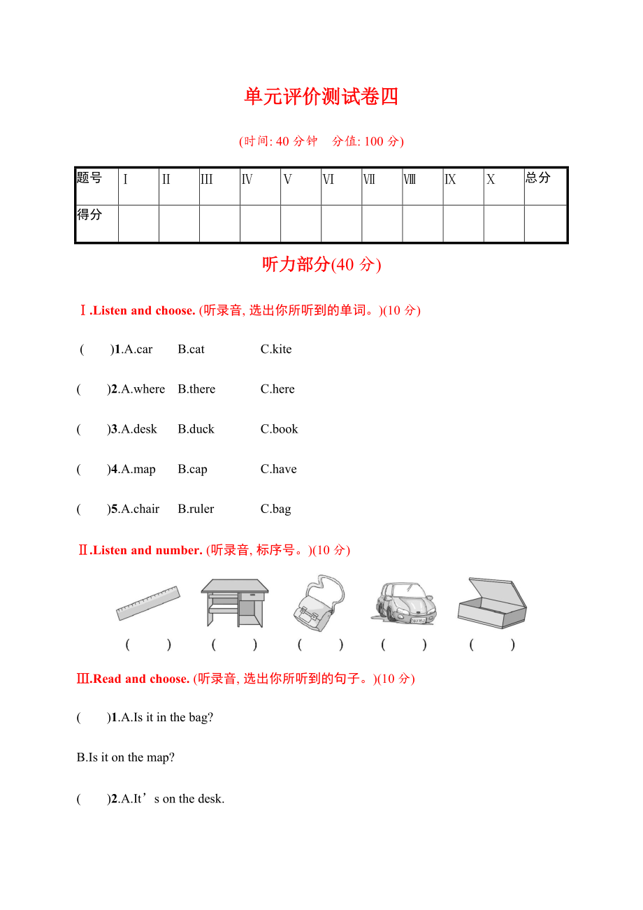 人教版pep三年级下册英语Unit 4 Where is my car- 单元评价测试卷（含听力音频mp3+参考答案）.zip