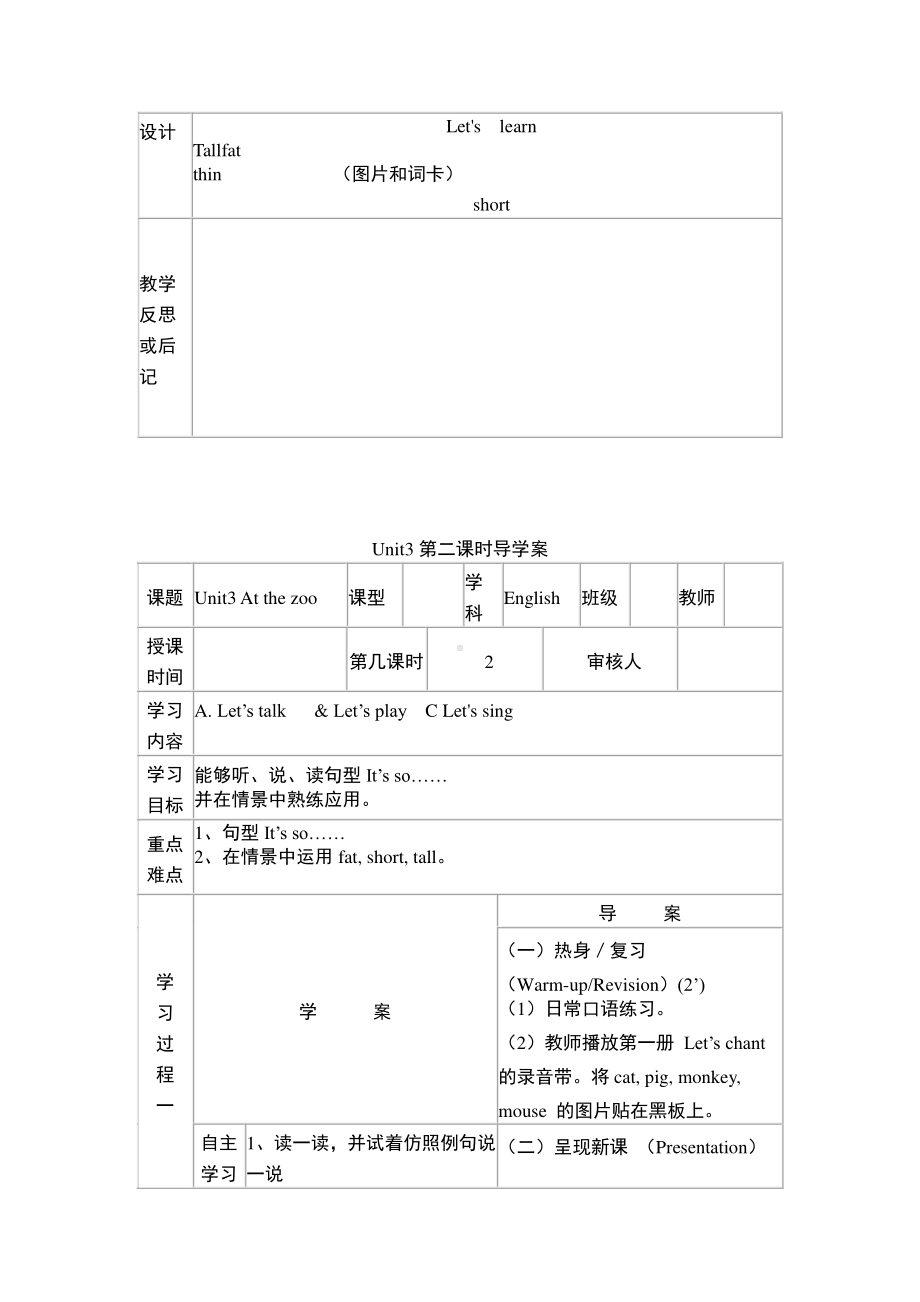 人教版pep三年级下册英语unit 3at the zoo全单元导学案（分课时2）.doc_第3页