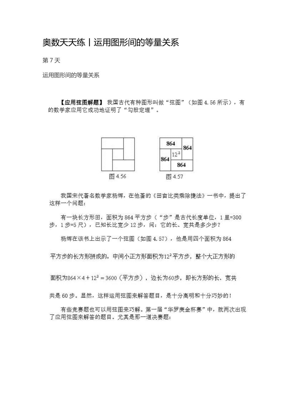 007奥数天天练丨运用图形间的等量关系 .pdf_第1页