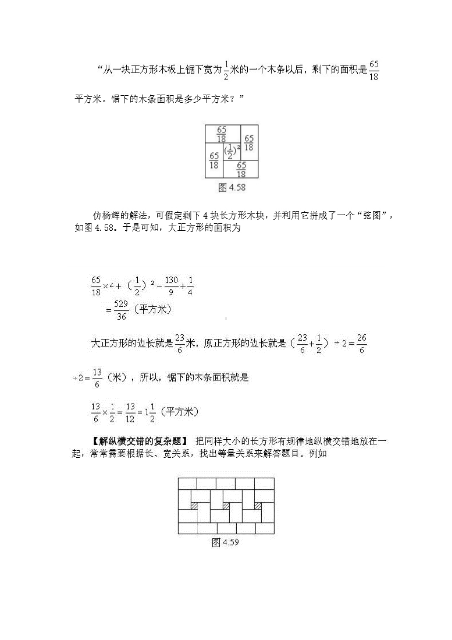 007奥数天天练丨运用图形间的等量关系 .pdf_第2页