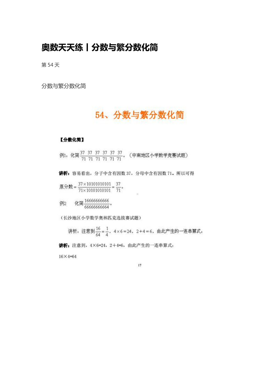 054奥数天天练丨分数与繁分数化简 .pdf_第1页