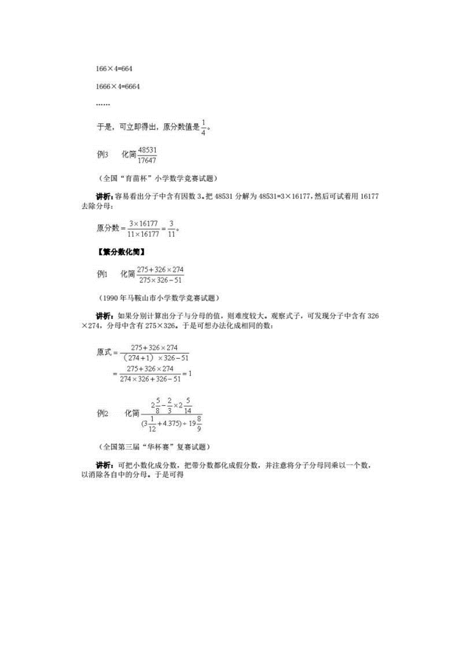 054奥数天天练丨分数与繁分数化简 .pdf_第2页