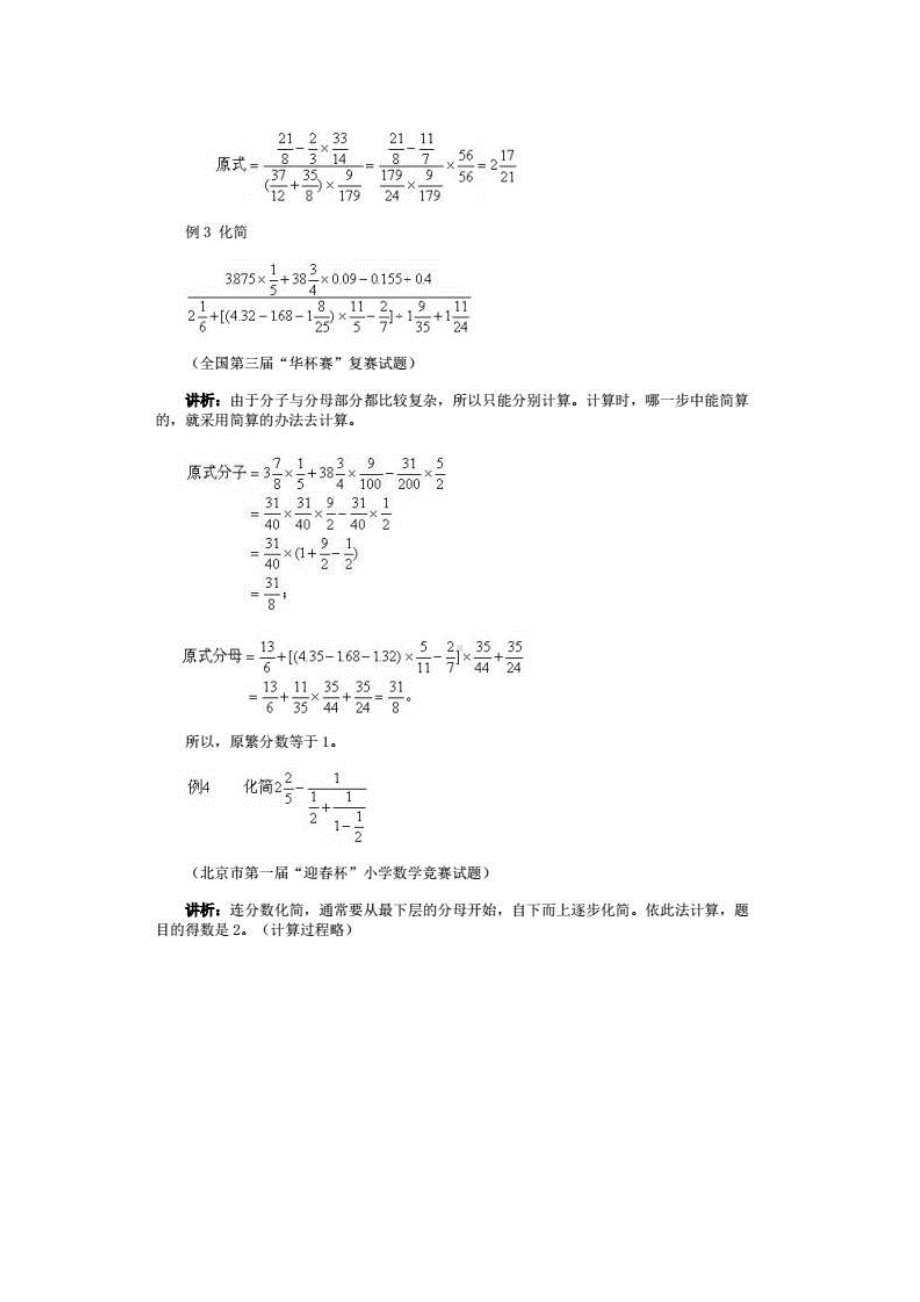 054奥数天天练丨分数与繁分数化简 .pdf_第3页