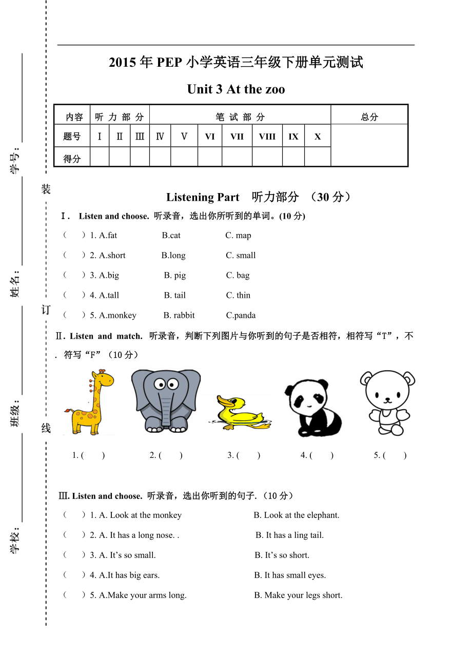 人教版pep三年级下册英语Unit 3 At the zoo单元测试(含听力音频mp3).zip