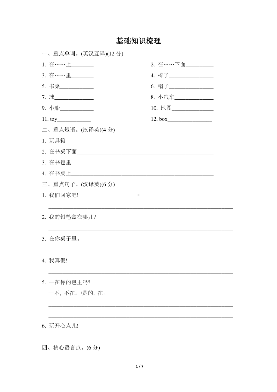 人教版pep三年级下册英语unit 4单元知识梳理卷（含答案）.doc_第1页