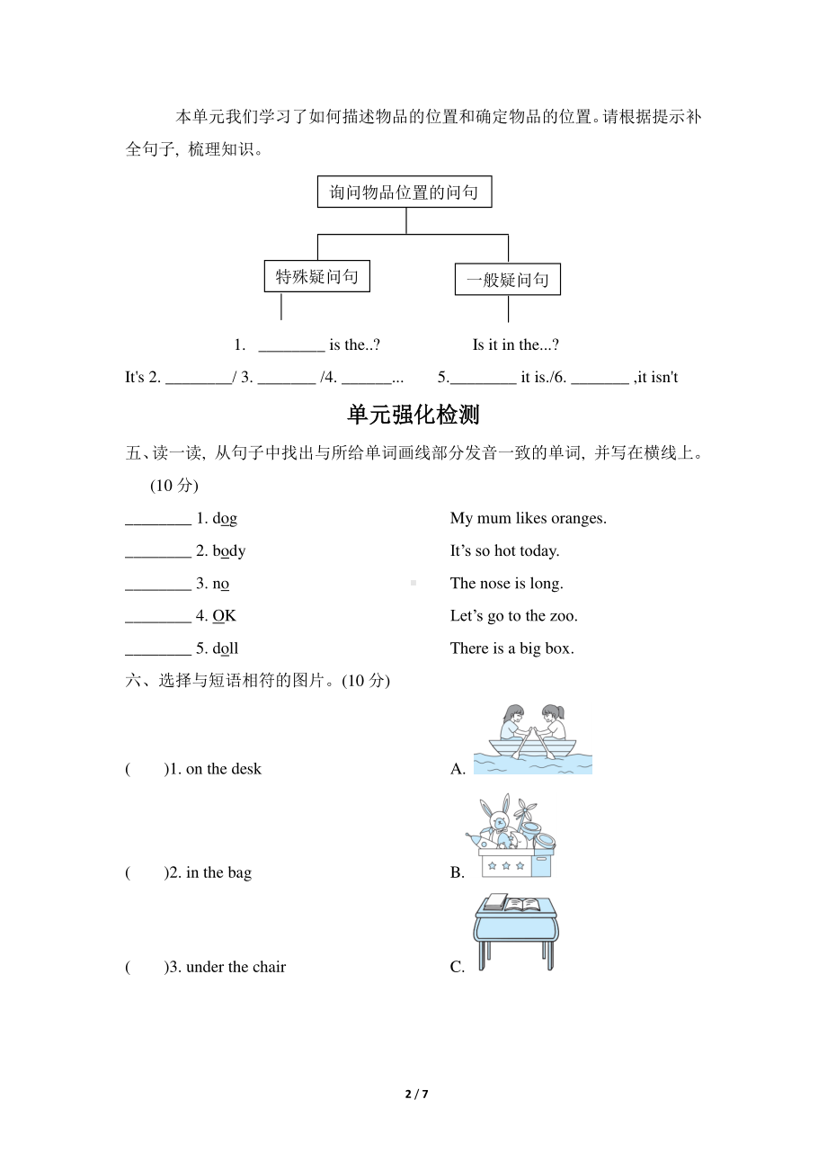 人教版pep三年级下册英语unit 4单元知识梳理卷（含答案）.doc_第2页