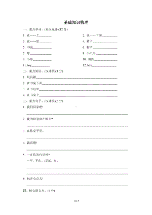 人教版pep三年级下册英语unit 4单元知识梳理卷（含答案）.doc