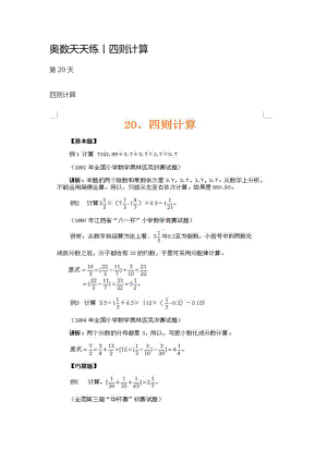 020奥数天天练丨四则计算.pdf