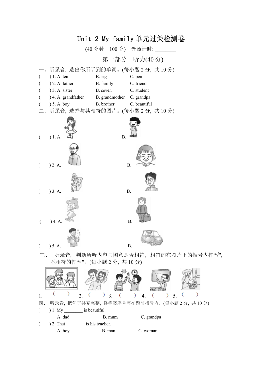 人教版pep三年级下册英语Unit 2 My family 单元测试卷（含听力音频mp3+答案）.zip