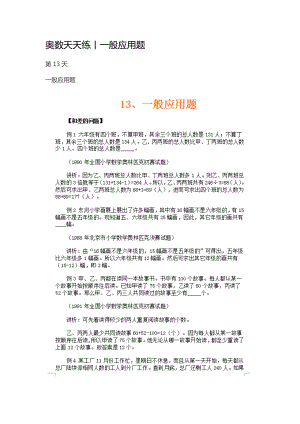 013奥数天天练丨一般应用题.pdf